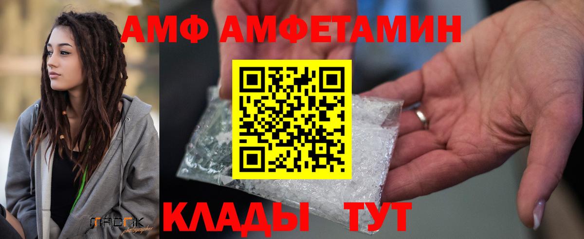 площадка формула  АМФ Розовый  АМФЕТАМИН  Вход с VPN  Ивантеевка 