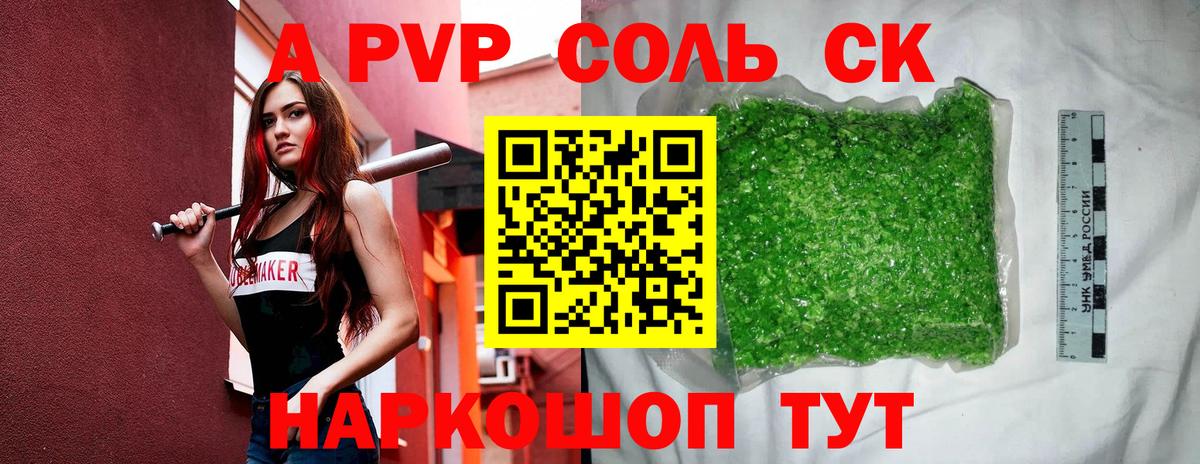 А ПВП кристаллы  Вход с VPN  A-PVP VHQ  Ивантеевка  Alfa_PVP мука 
