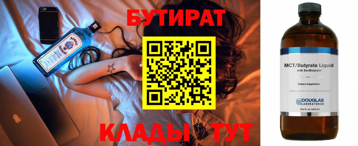 Бутират бутик  БУТИРАТ  Ивантеевка  Вход с VPN 