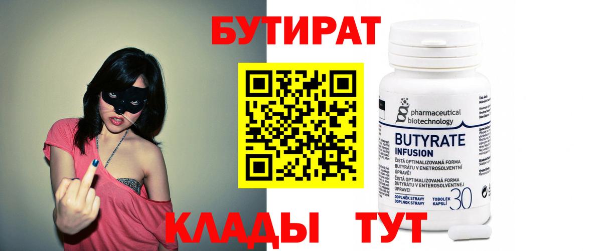 Бутират жидкий экстази Ивантеевка