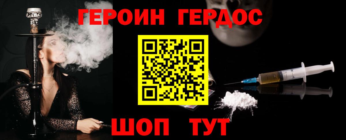ГЕРОИН VHQ Ивантеевка
