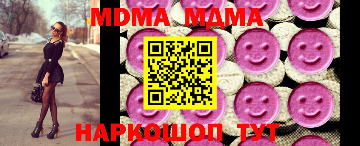 МДМА crystal  МДМА  Ивантеевка  Вход с VPN  MDMA crystal 