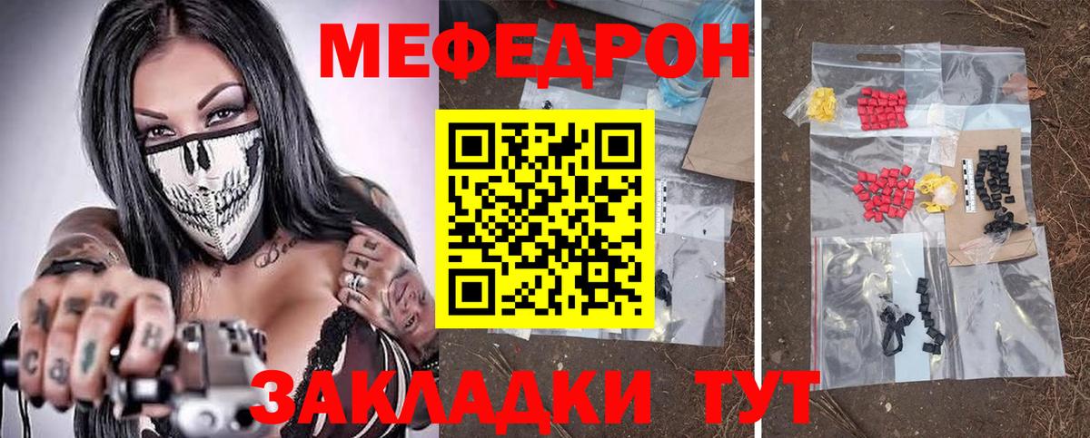 МЯУ-МЯУ кристаллы  Меф  Вход с VPN  цена   Меф кристаллы  Ивантеевка 