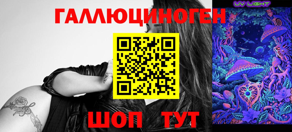 Галлюциногенные грибы ЛСД Ивантеевка